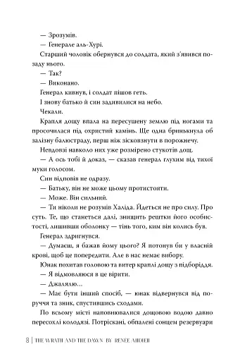 Гнів і світанок - фото 2