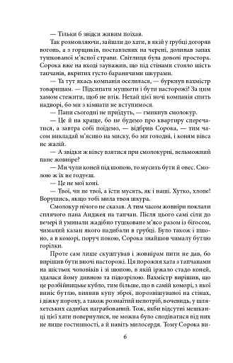 Потоп. Том 2 - фото 6