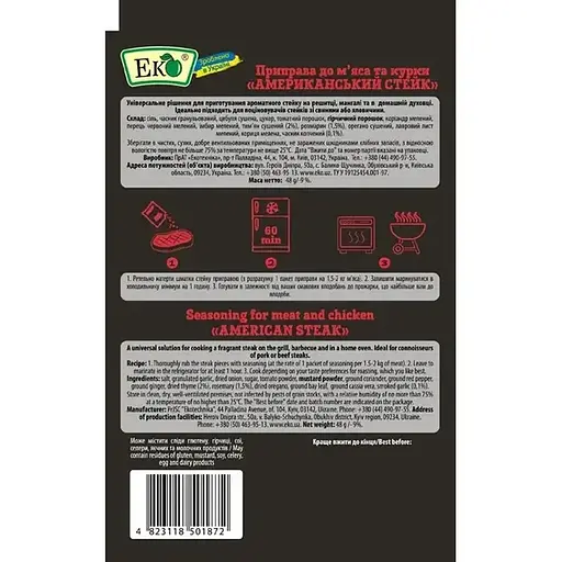 Приправа Еко Американський стейк до м’яса та курки 48 г - фото 2