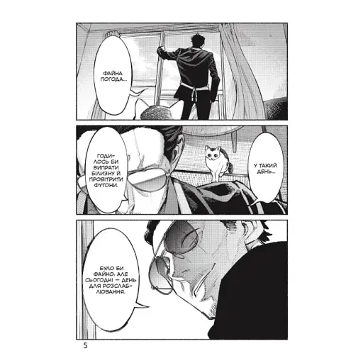 Шлях домогосподаря. Том 5 - фото 4