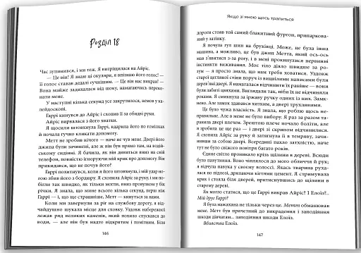 Якщо зі мною щось трапиться - фото 5