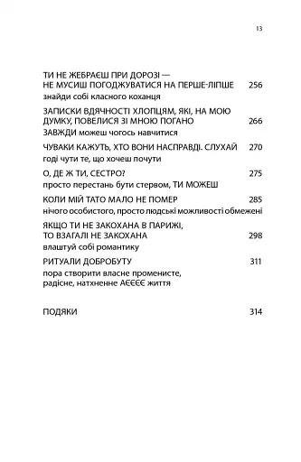 Купи собі той довбаний букет. Та інші способи зібратися докупи від тієї, кому вдалось - фото 6