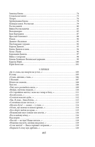 Княжа Україна. Поезії поза збірками - фото 11