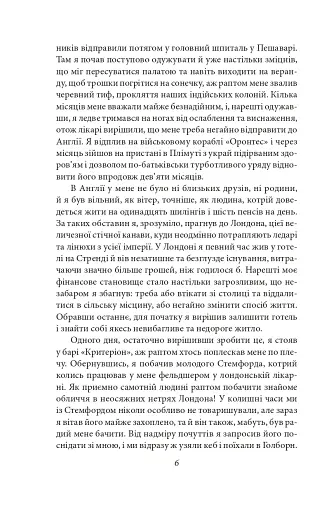 Етюд у багряних тонах. Знак чотирьох - фото 6