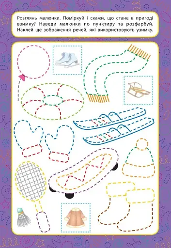 Прописи для малят. Світ навколо. 4+ - фото 2