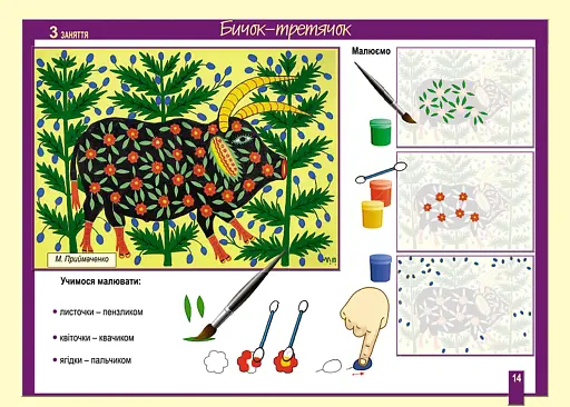 Альбом для дитячої творчості. Учимося в майстрів декоративно-ужиткового мистецтва. Шостий рік життя - фото 3