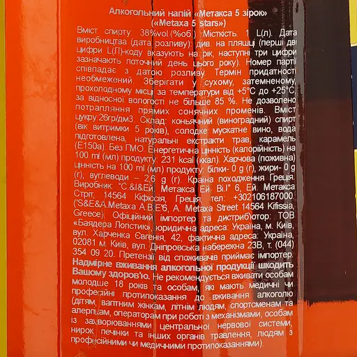 Уцінка. Алкогольний напій Metaxa 5 зірок 38% 1 л - фото 3