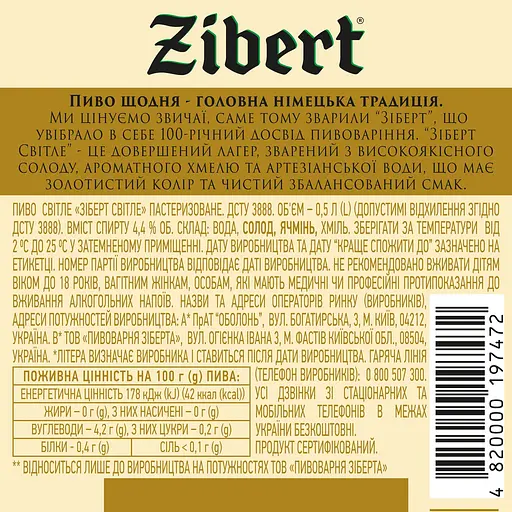 Пиво Zibert, світле, 4,4%, 0,5 л (386446) - фото 3