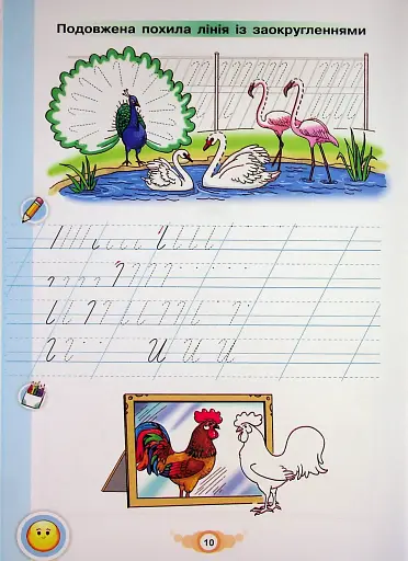 Навчайся Писати. 1 клас. Зошит для письма і розвитку мовлення - фото 12