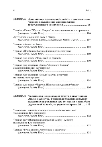 Юнґіанське подружнє консультування - фото 6
