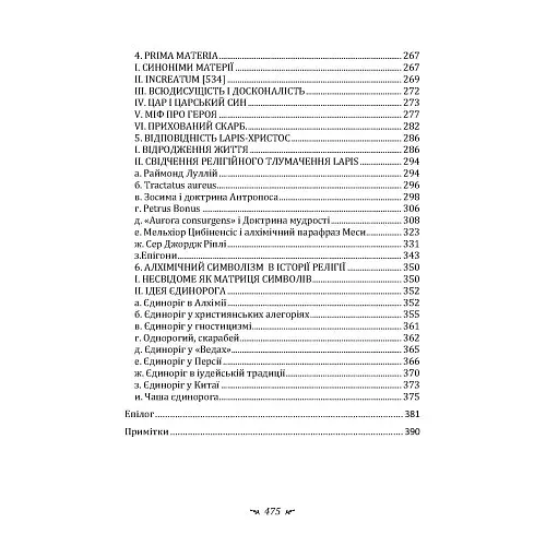 Психологія та алхімія - фото 3