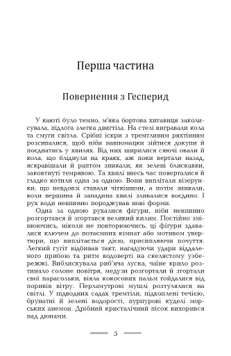 Геліополіс - фото 6