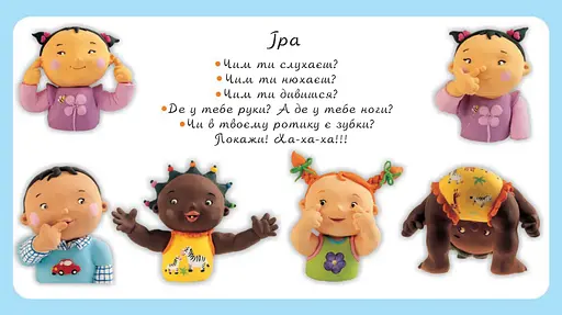 Книга Моє тіло. Картинки для дитинки. Автор - Емілі Бомон (Богдан) - фото 3