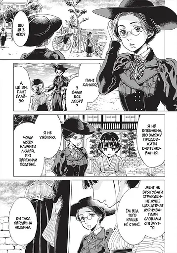 Прощавай, трояндовий саде. Том 1 - фото 3