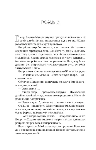 Останнє вбивство на краю світу - фото 13