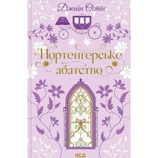 Нортенґерське абатство - фото 1