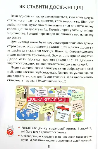 Я досліджую світ. 4 клас. Підручник. Частина 1 - фото 8