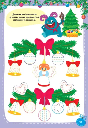 Велика книга завдань і квестів. Монстрики зустрічають Різдво - фото 3