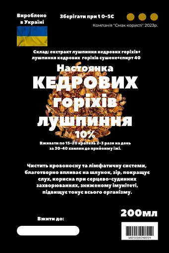 Настоянка на лушпинні кедрових горіхів 200 мл - фото 3