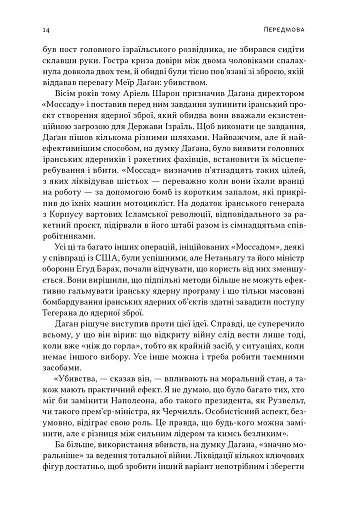 Встань і вбий першим. Таємна історія ліквідацій ворогів Ізраїлю. Ронен Берґман - фото 12