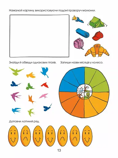 Логічні ігри для допитливих - фото 3