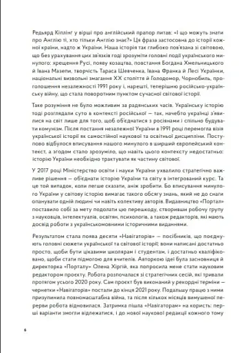 Навігатор з історії України. Первісність - фото 3