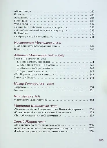Так ніхто не кохав. Антологія української поезії про кохання - фото 14