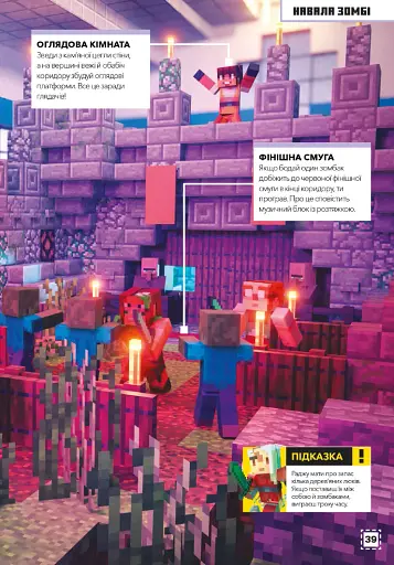 MINECRAFT Будуймо разом! Країна зомбі - фото 9
