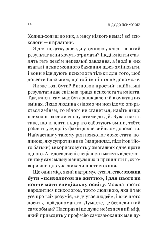 Я іду до психолога - фото 11