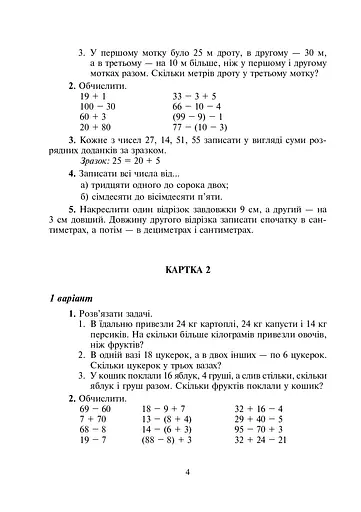 Математика. 3 клас. Дидактичний матеріал - фото 4