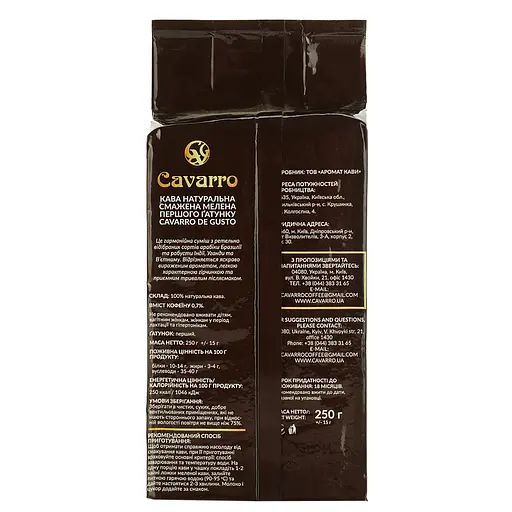 Кава смажена фірмова Cavarro De Gusto 250 г - фото 6