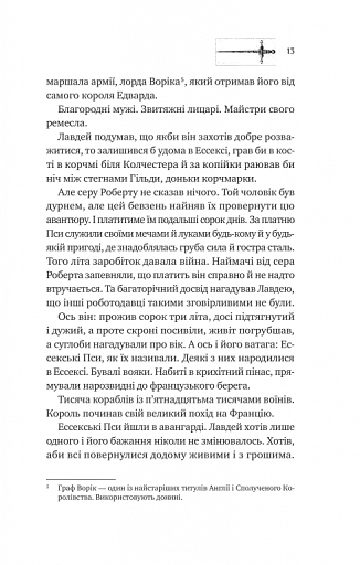 Ессекські Пси - фото 6