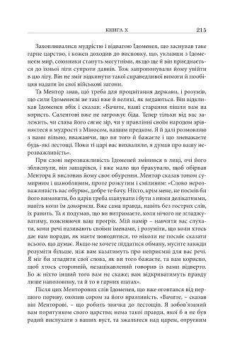 Пригоди Телемаха - фото 7