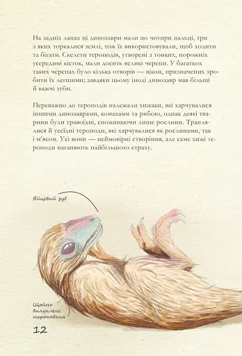 Крейдовий період: Динозаври та інші прадавні тварини - фото 12