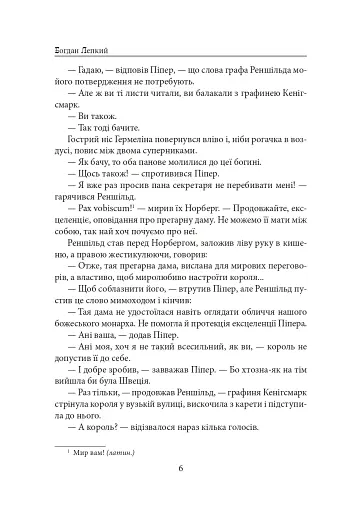 Мазепа. Полтава - фото 6