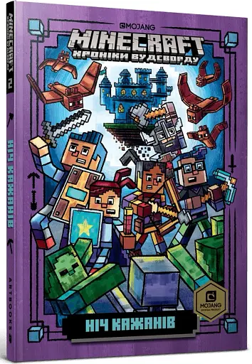 Minecraft. Ніч Кажанів - фото 2