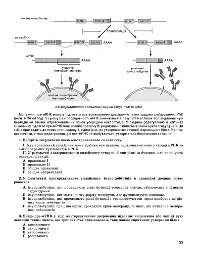 Біологія 10 клас. Зошит для формування та перевірки предметних і ключових компетентностей - фото 4