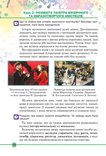 Мистецтво. Підручник інтегрованого курсу для 5 класу - фото 11
