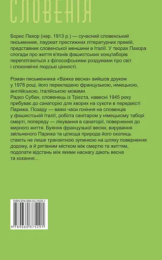 Важка весна - Борис Пахор - фото 2