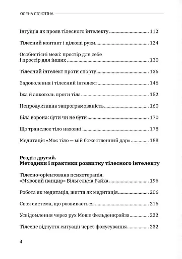 Тілесний інтелект - фото 3