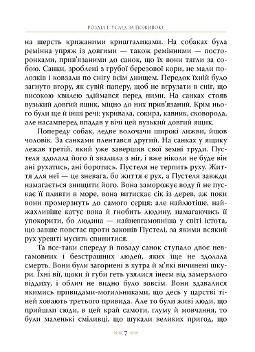 Біле Ікло - фото 4