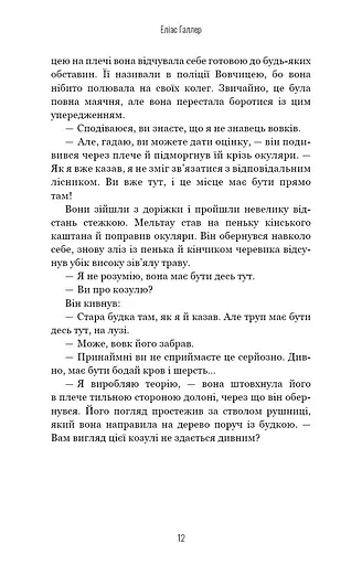 Грімм. Червона Шапочка бреше. Книга 1 - фото 12