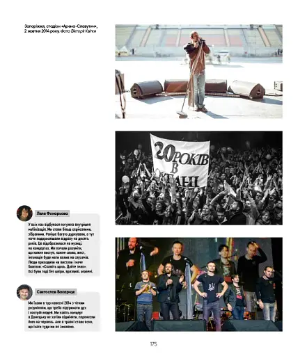 Океан Ельзи. 30 років у фотографіях та спогадах - фото 18