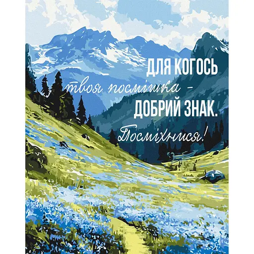 Картина по номерам на подрамнике Brushme Сила улыбки UA Mental Help