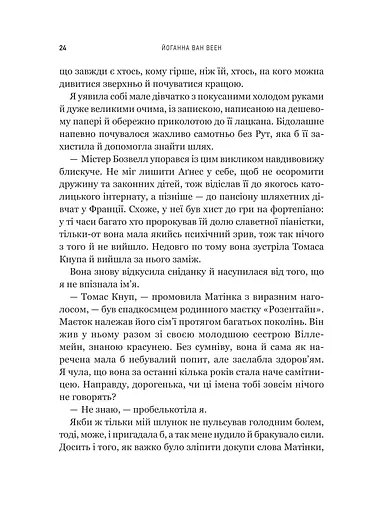 Моє любе жахливе створіння - фото 18