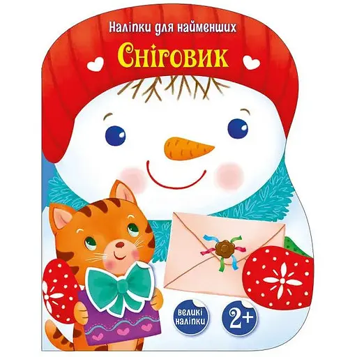 Книга Сніговик. Наліпки для найменших. Автор - Тихозора К. (Ранок) - фото 1