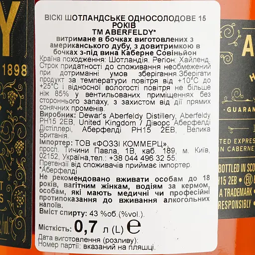 Віскі Aberfeldy Napa Valley Cask LE 15 Year Old 43% 0.7 л в подарунковій упаковці - фото 7