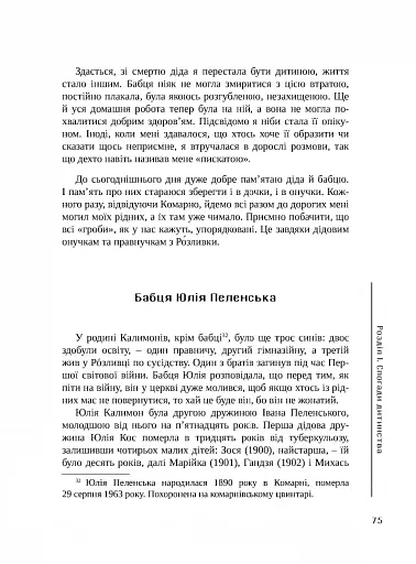 Прожите і пережите - фото 6