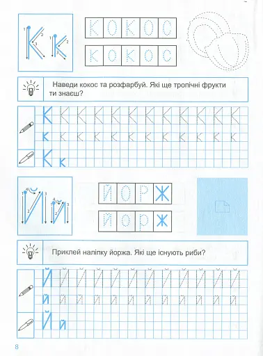 Прописи з наліпками. Друковані літери - фото 10