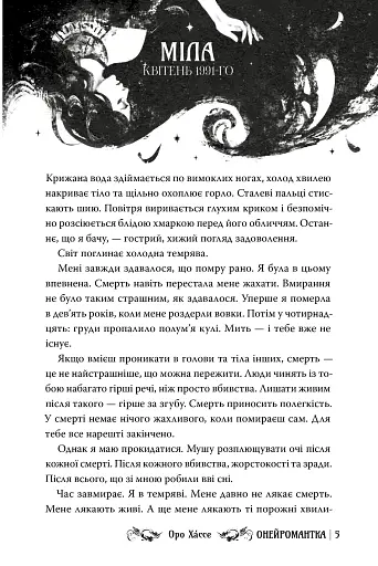 Онейромантка - фото 4